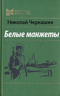 Родины солдаты повести и рассказы