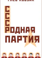 Родная партия