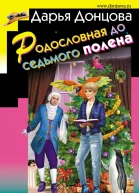 Родословная до седьмого полена