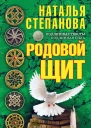 Родовой щит