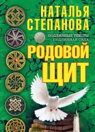 Родовой щит