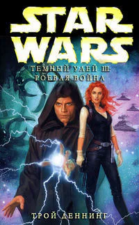 Роевая война ЛП