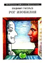 Рог Изобилия Рассказы