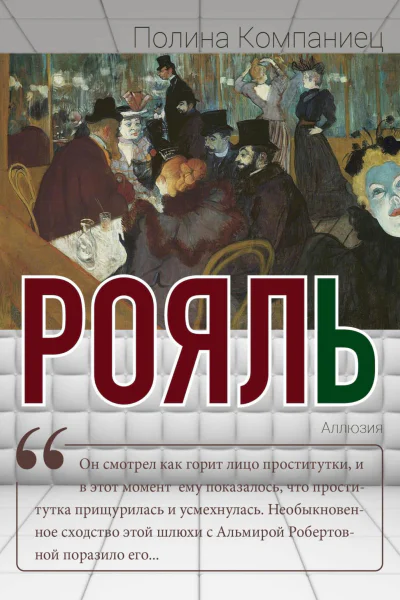 Рояль