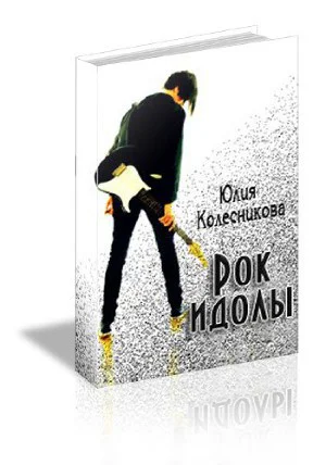 Рокидолы СИ