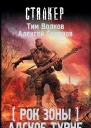 Рок Зоны Адское турне