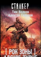 Рок Зоны Адское турне