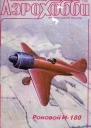 Роковой И180