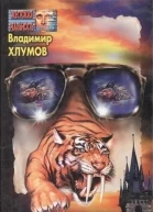 Роковые письмена