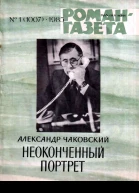 Романгазета 1 1007 1985