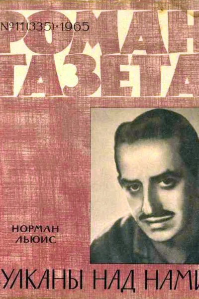 Романгазета  11 335