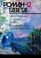 Романгазета  12 1114