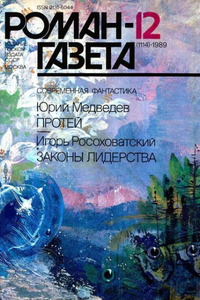 Романгазета  12 1114