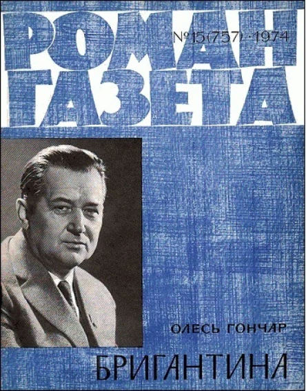 Романгазета  15757 1974
