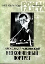 Романгазета 5 987 1984