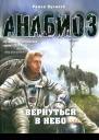 Роман Куликов Вернуться в небо