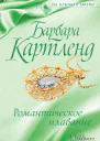 Романтическое плавание