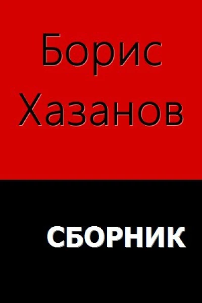 Романы Повести Рассказы
