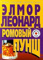 Ромовый пунш