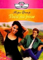 Роса на розе