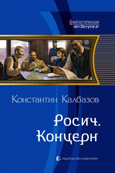 Росич Концерн