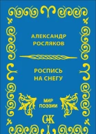 Роспись на снегу
