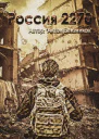 Россия 2270 СИ