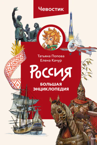 Россия Большая энциклопедия