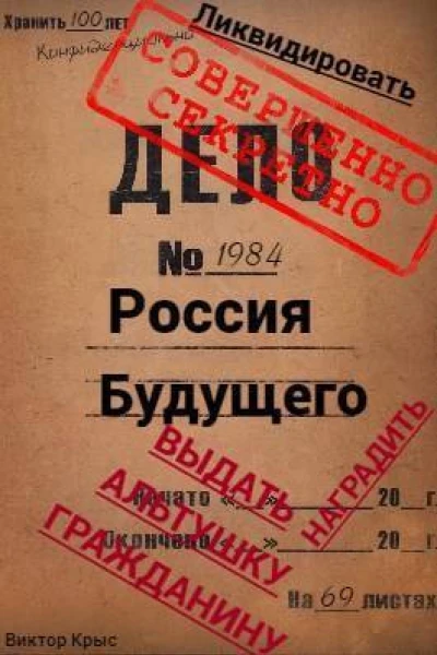 Россия будущего Альтушка по талону каждому гражданину СИ