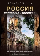 Россия порталы в прошлое Как выглядит замок построенный на спор почему Шервудский лес оказался в Подмосковье и где Гагарин мечтал о звездах