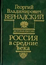 Россия в средние века