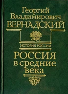 Россия в средние века