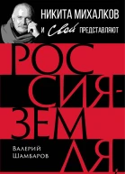 Россия  земля по которой ходят святые
