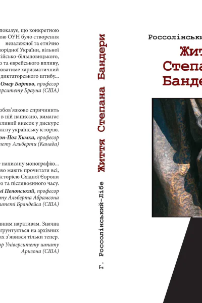 Россолински