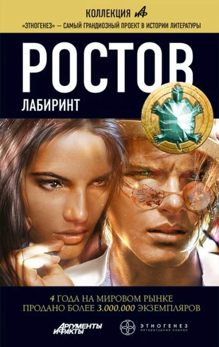Ростов Лабиринт