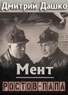 Ростовпапа
