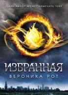Рот В Избранная