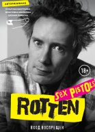Rotten Вход воспрещен Культовая биография фронтмена Sex Pistols Джонни Лайдона