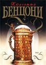 Роза Йорков