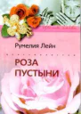 Роза пустыни