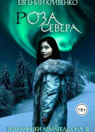 Роза севера