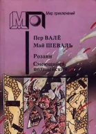 Розанн Смеющийся полицейский