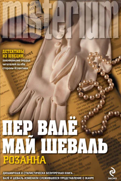 Розанна