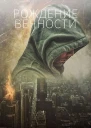 Рождение вечности СИ