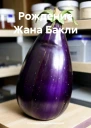 Рождение Жана Бакли