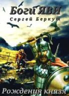 Рождения Князя