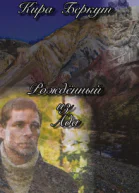 Рожденный из Ада
