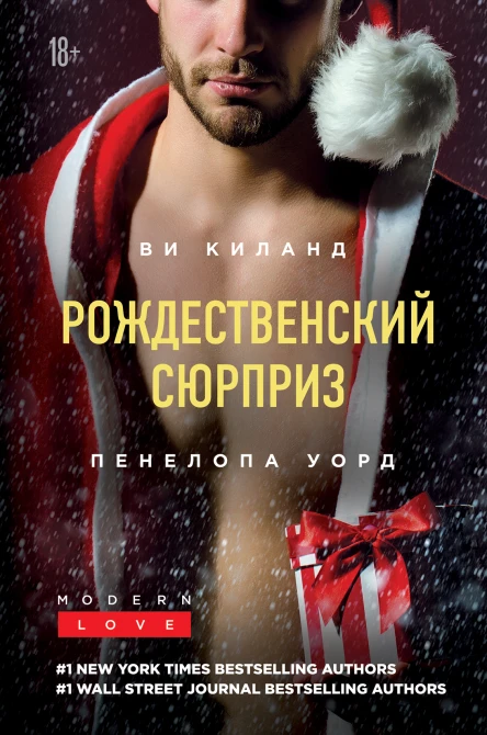 Рождественский сюрприз Сборник
