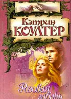 Розовая гавань