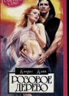 Розовое дерево